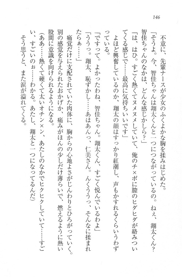 看護しちゃうぞ 見習いナースは同級生