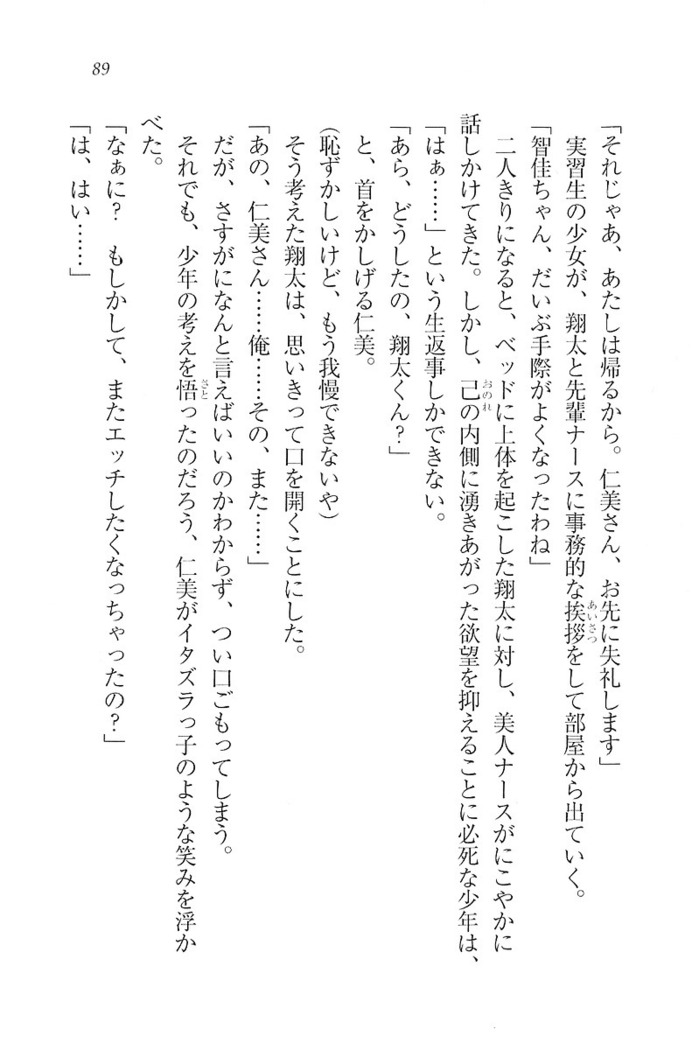 看護しちゃうぞ 見習いナースは同級生