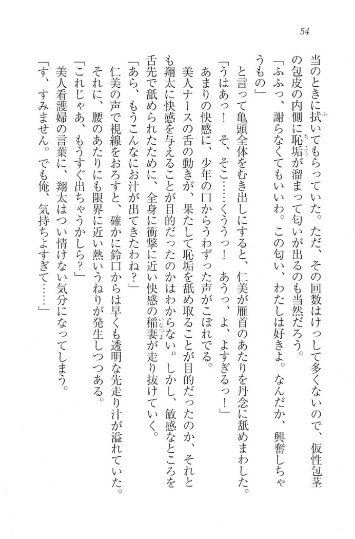 看護しちゃうぞ 見習いナースは同級生