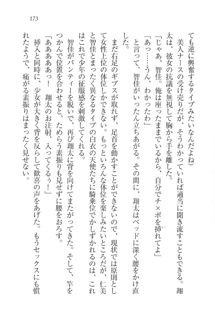 看護しちゃうぞ 見習いナースは同級生