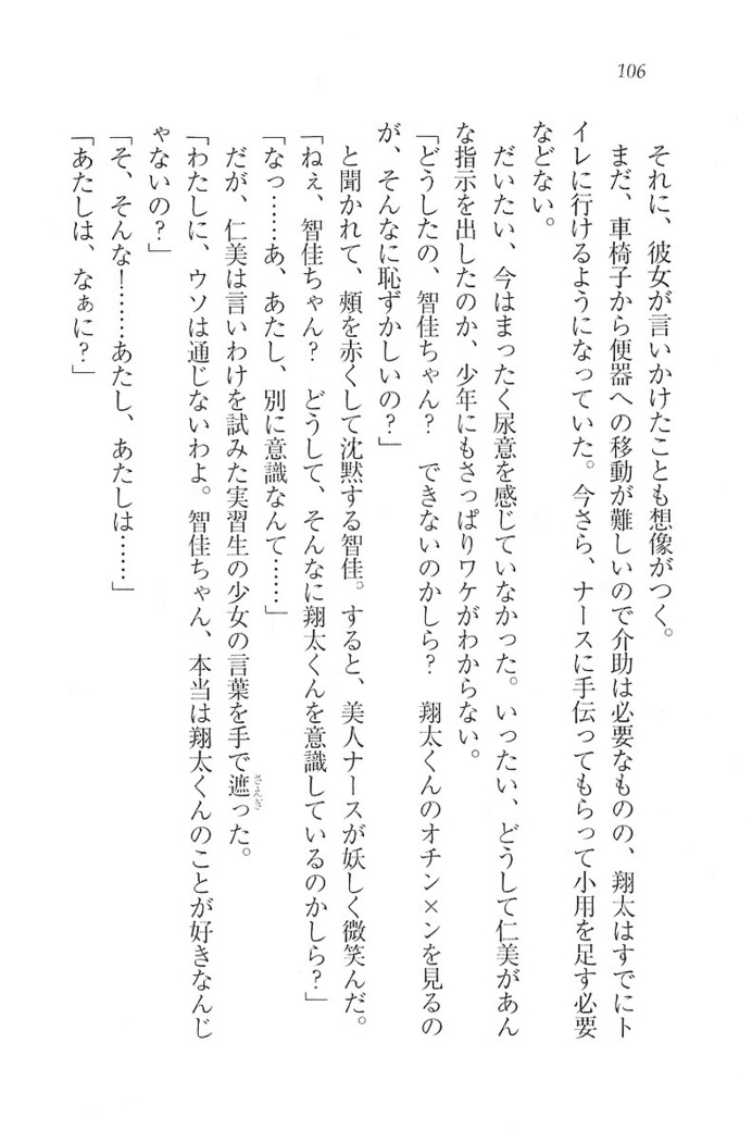 看護しちゃうぞ 見習いナースは同級生