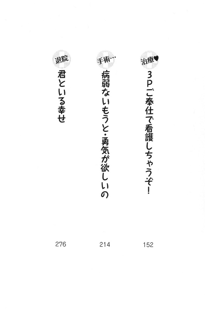 看護しちゃうぞ 見習いナースは同級生