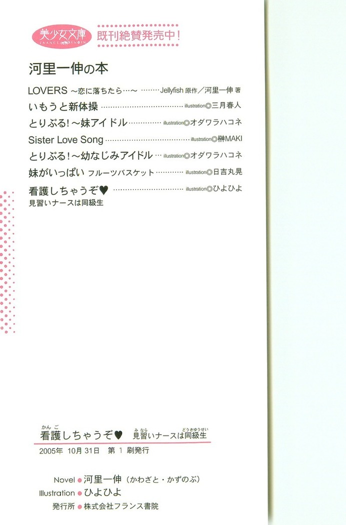 看護しちゃうぞ 見習いナースは同級生