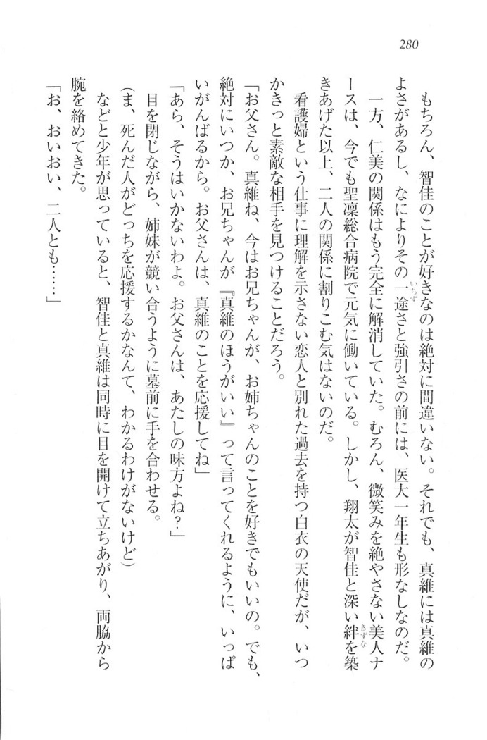 看護しちゃうぞ 見習いナースは同級生