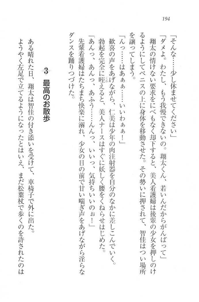 看護しちゃうぞ 見習いナースは同級生