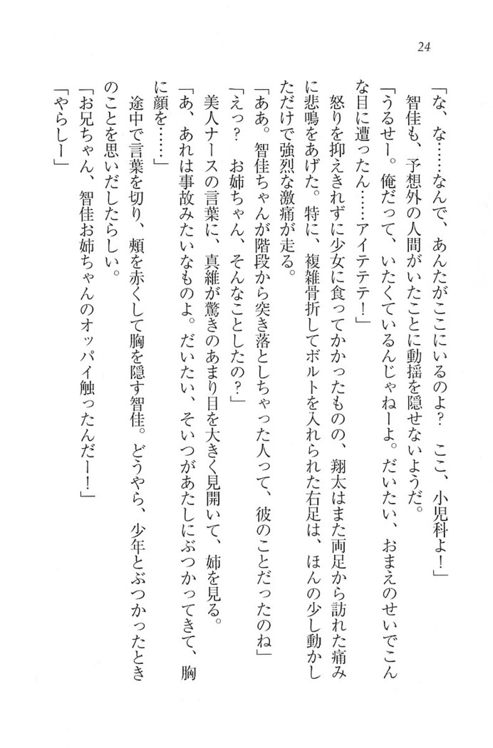 看護しちゃうぞ 見習いナースは同級生