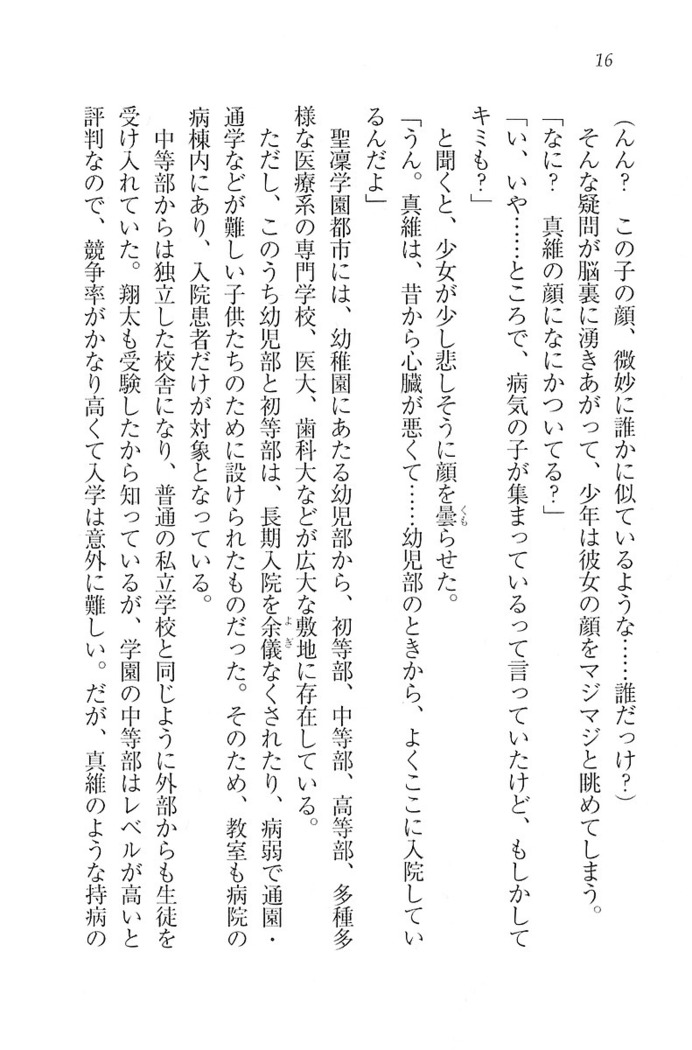 看護しちゃうぞ 見習いナースは同級生