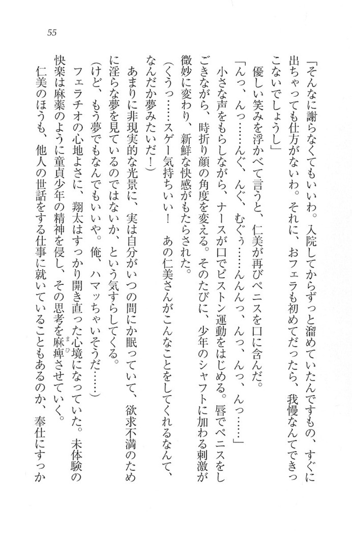 看護しちゃうぞ 見習いナースは同級生