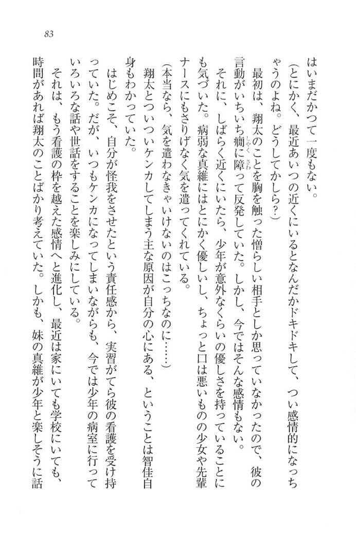 看護しちゃうぞ 見習いナースは同級生