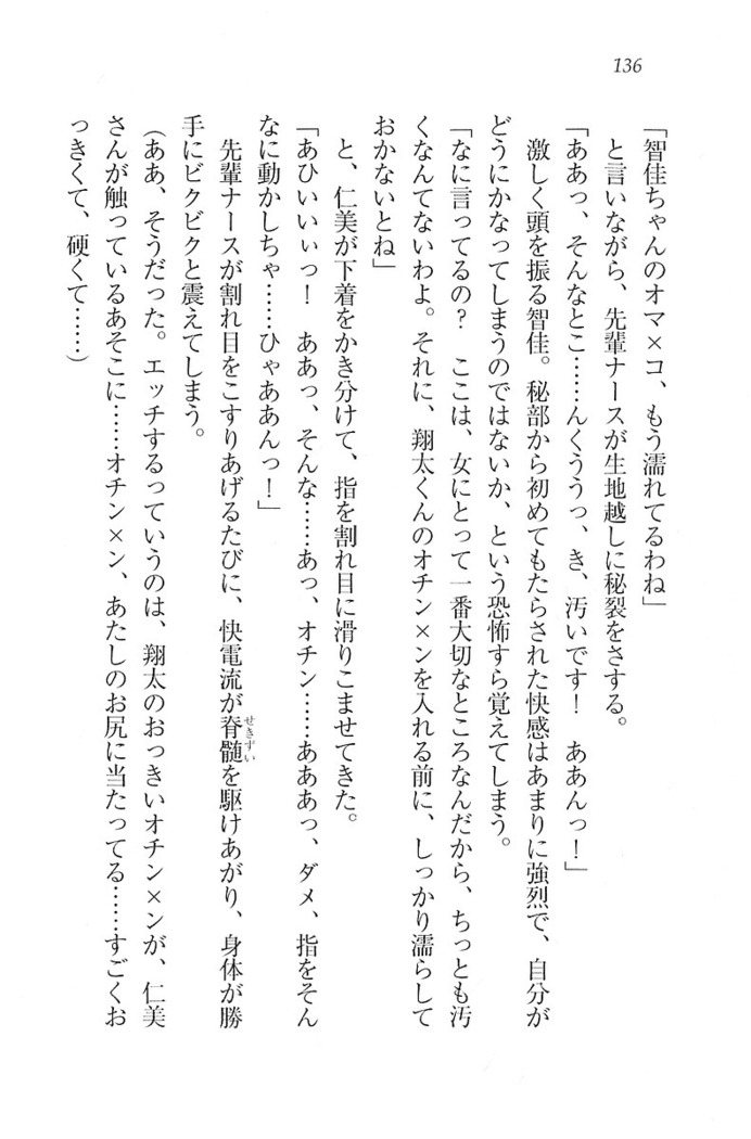 看護しちゃうぞ 見習いナースは同級生