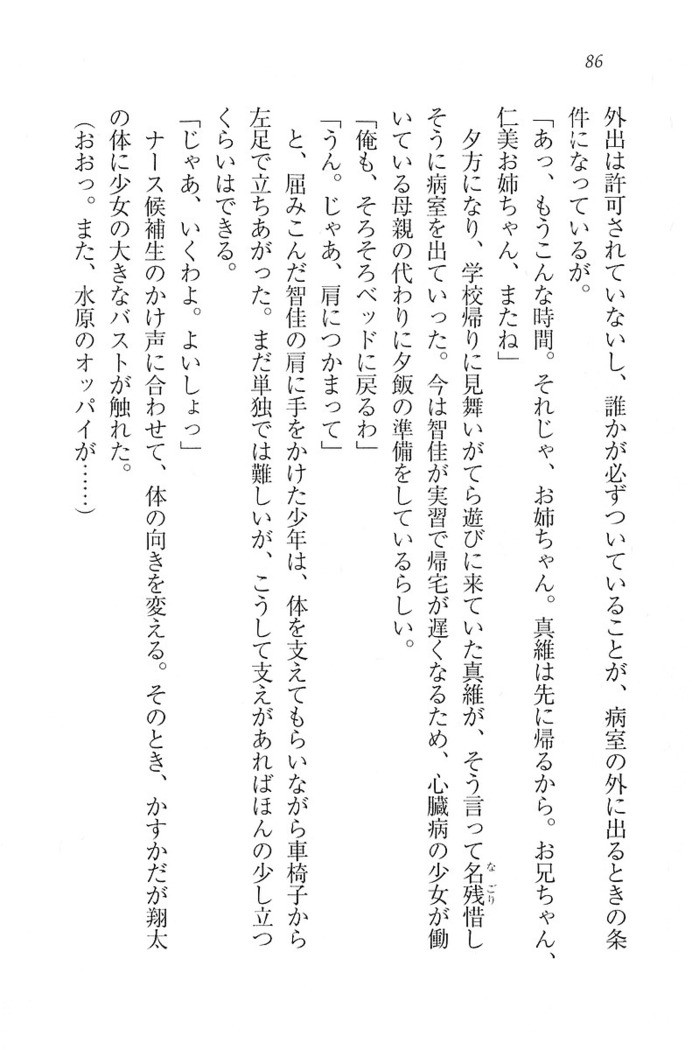 看護しちゃうぞ 見習いナースは同級生
