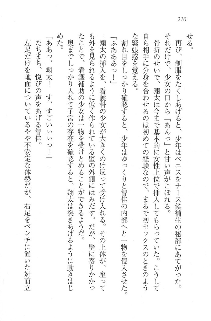 看護しちゃうぞ 見習いナースは同級生