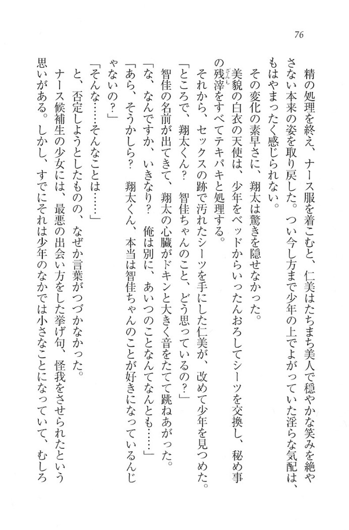 看護しちゃうぞ 見習いナースは同級生