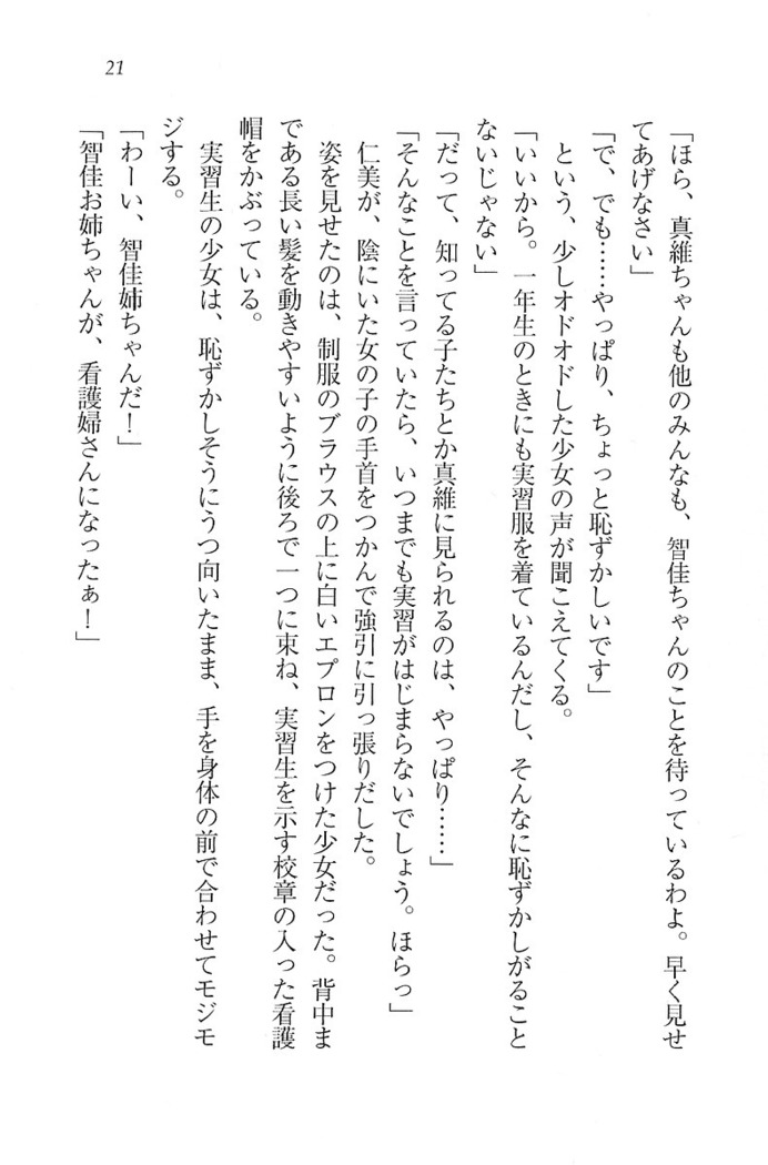 看護しちゃうぞ 見習いナースは同級生