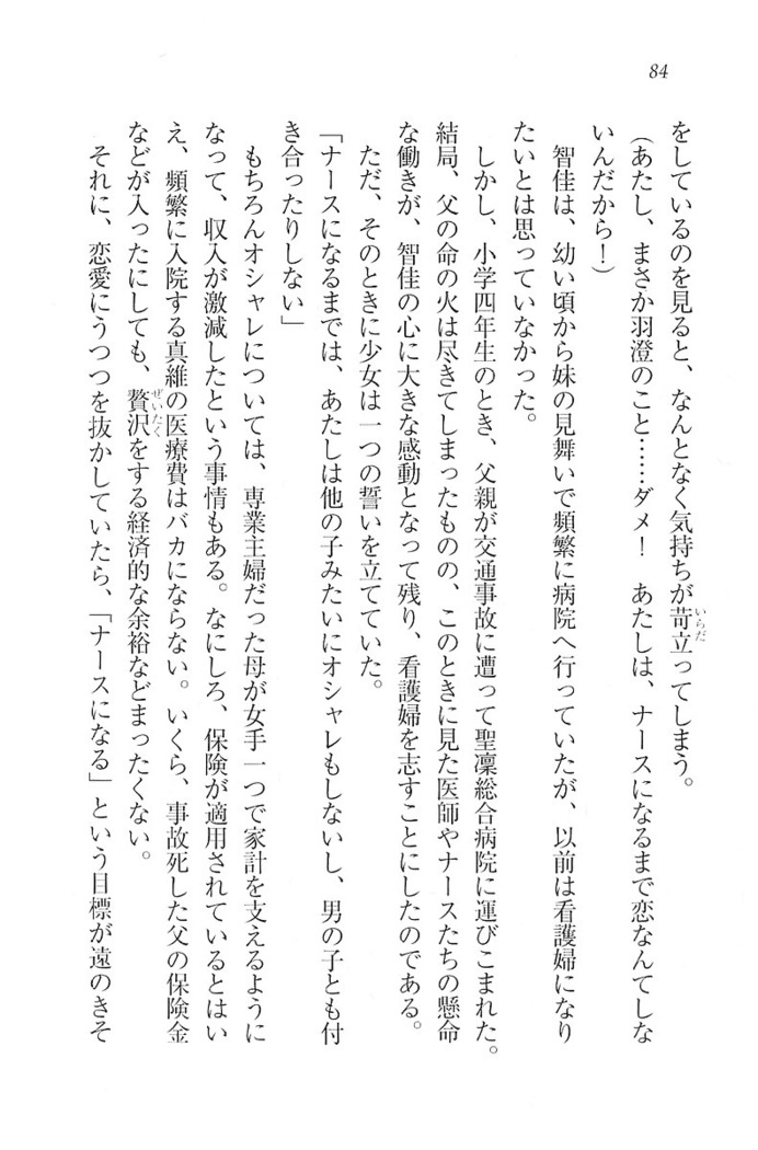 看護しちゃうぞ 見習いナースは同級生