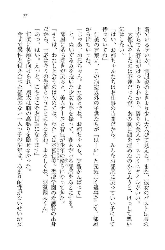看護しちゃうぞ 見習いナースは同級生
