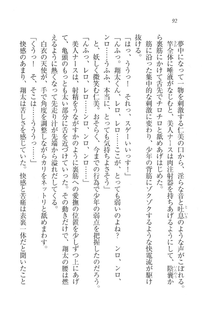 看護しちゃうぞ 見習いナースは同級生