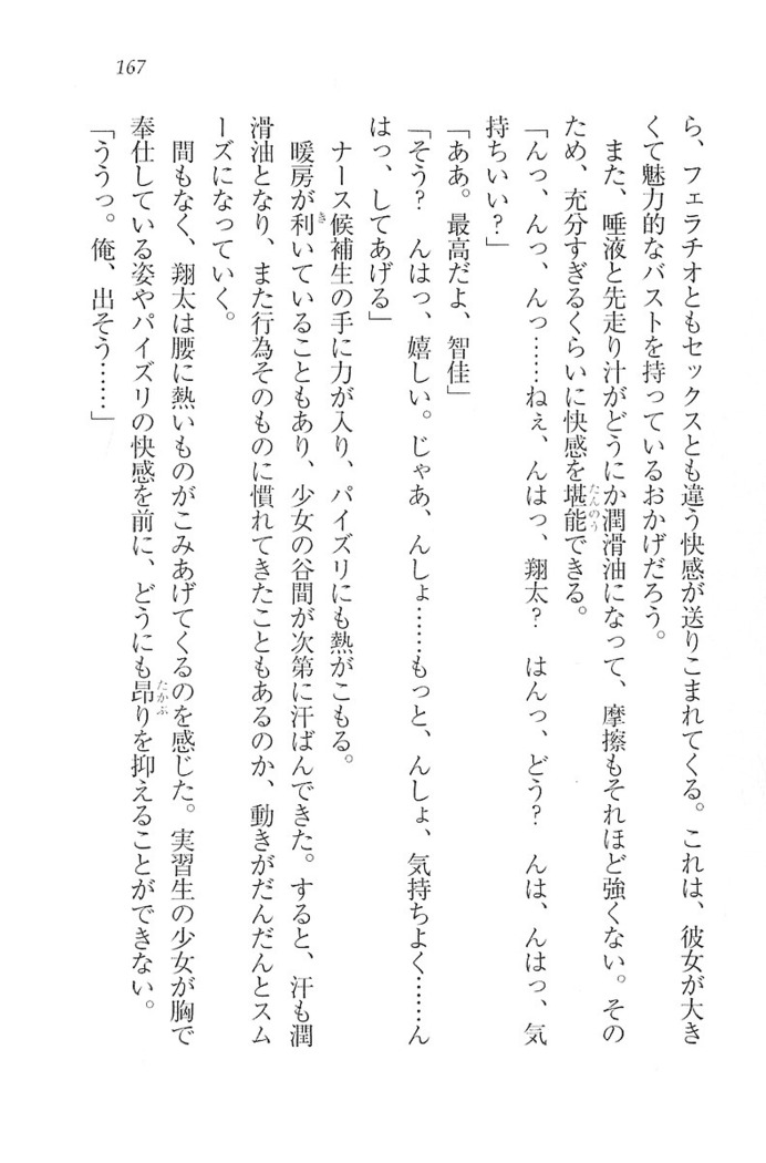 看護しちゃうぞ 見習いナースは同級生