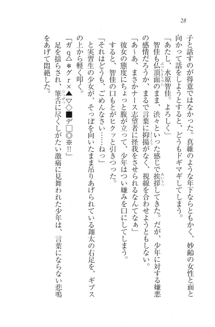 看護しちゃうぞ 見習いナースは同級生