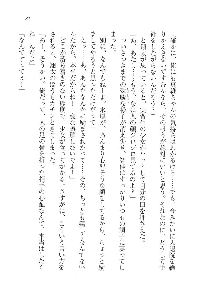 看護しちゃうぞ 見習いナースは同級生