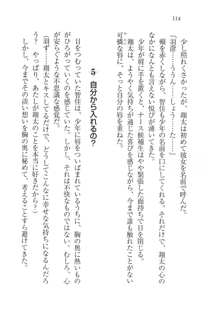 看護しちゃうぞ 見習いナースは同級生