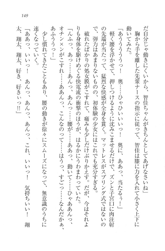 看護しちゃうぞ 見習いナースは同級生