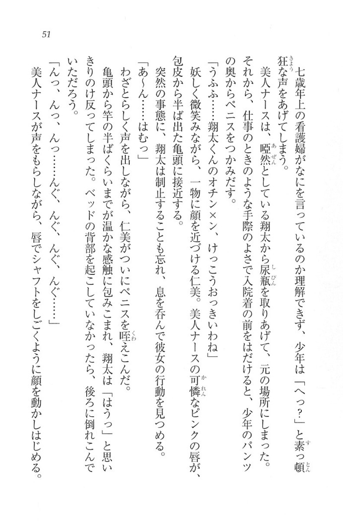 看護しちゃうぞ 見習いナースは同級生