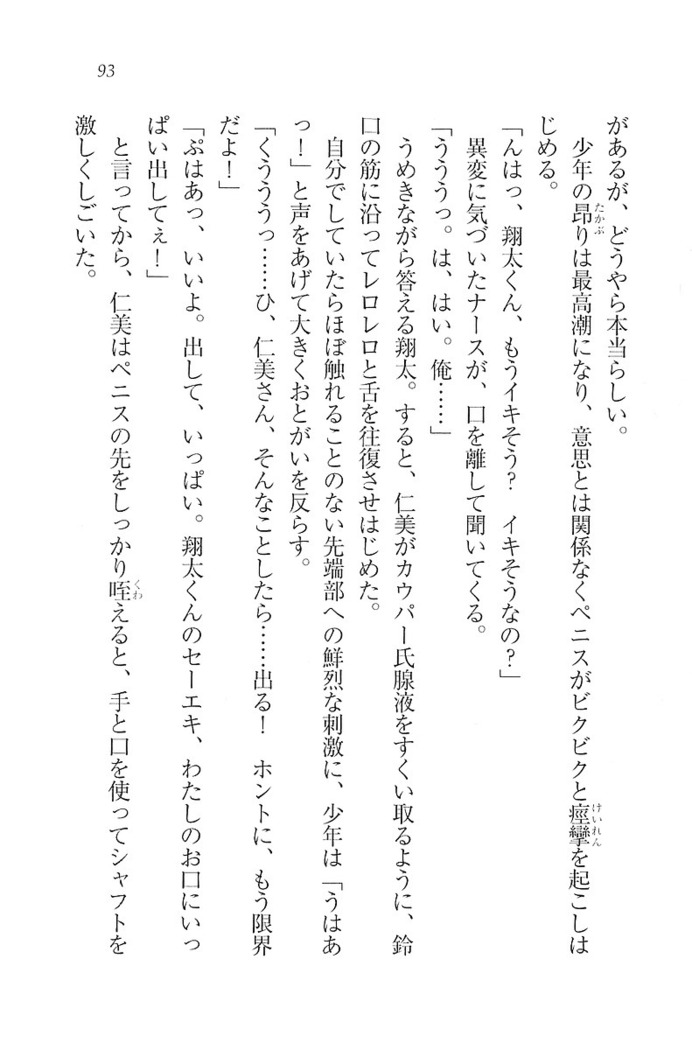 看護しちゃうぞ 見習いナースは同級生