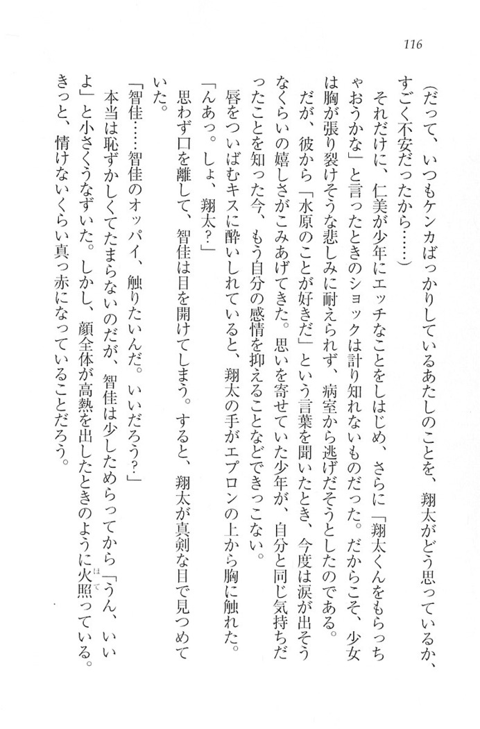 看護しちゃうぞ 見習いナースは同級生