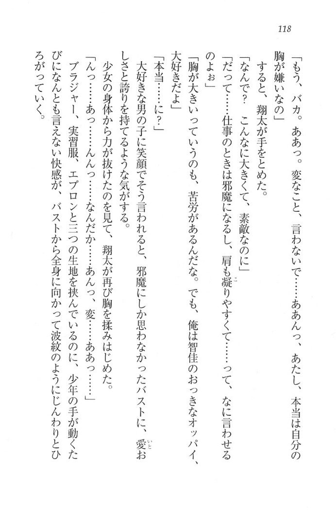 看護しちゃうぞ 見習いナースは同級生