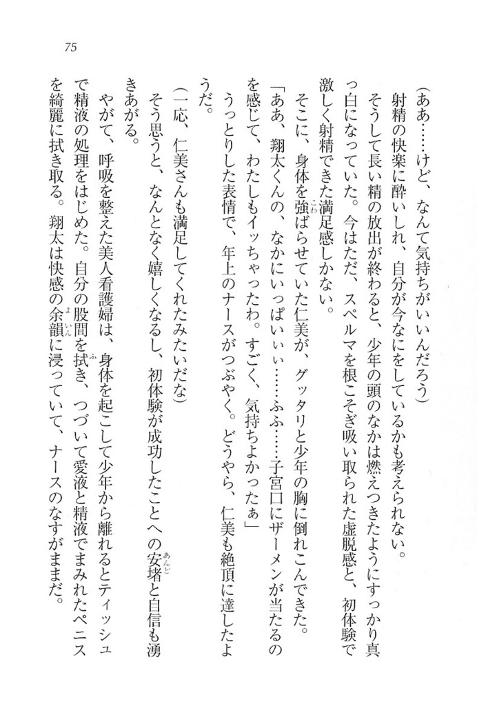 看護しちゃうぞ 見習いナースは同級生