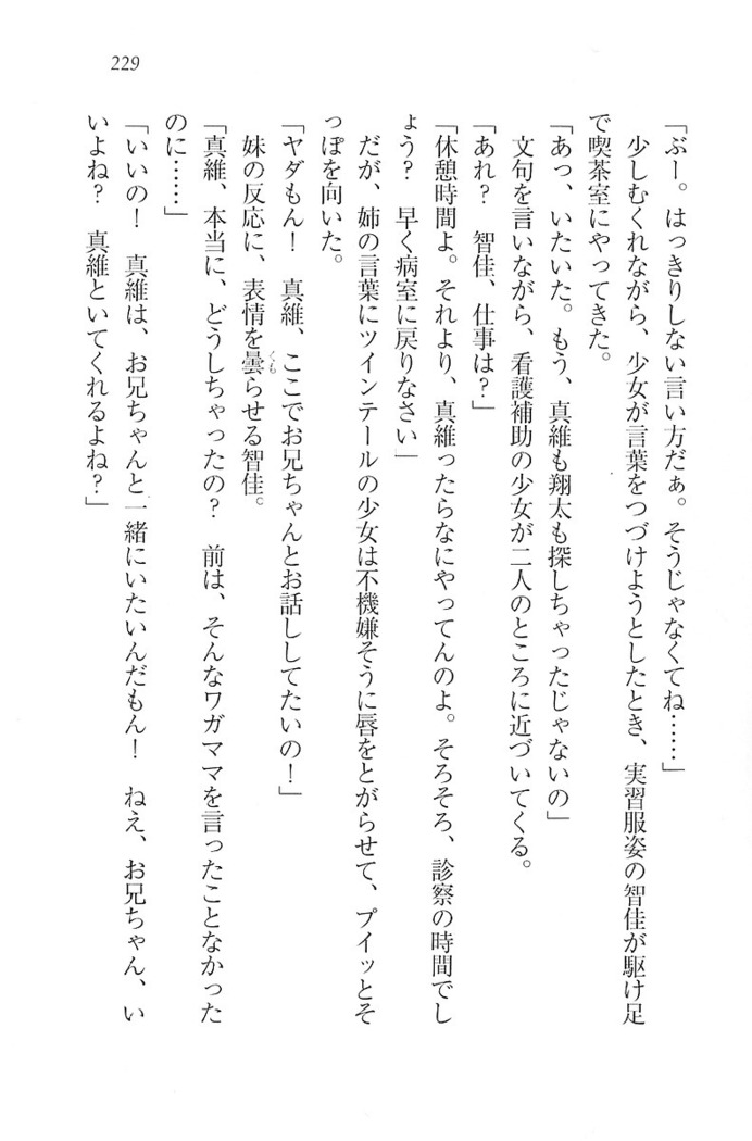 看護しちゃうぞ 見習いナースは同級生