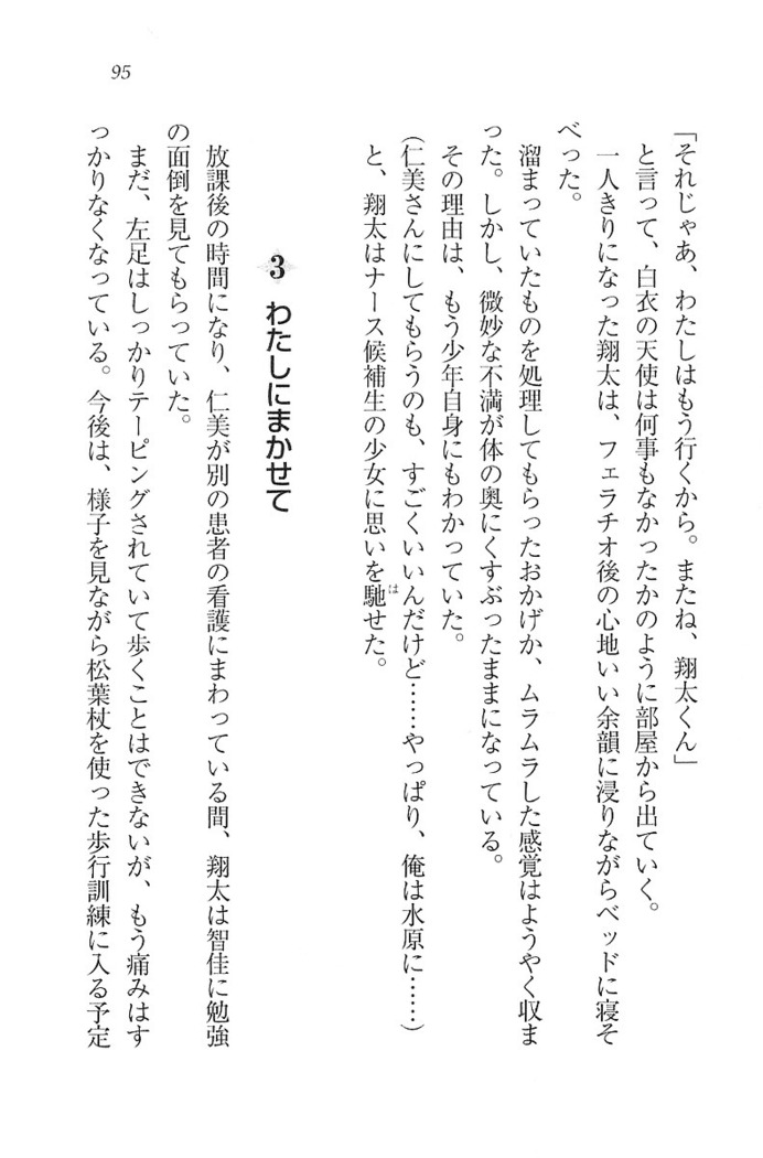 看護しちゃうぞ 見習いナースは同級生