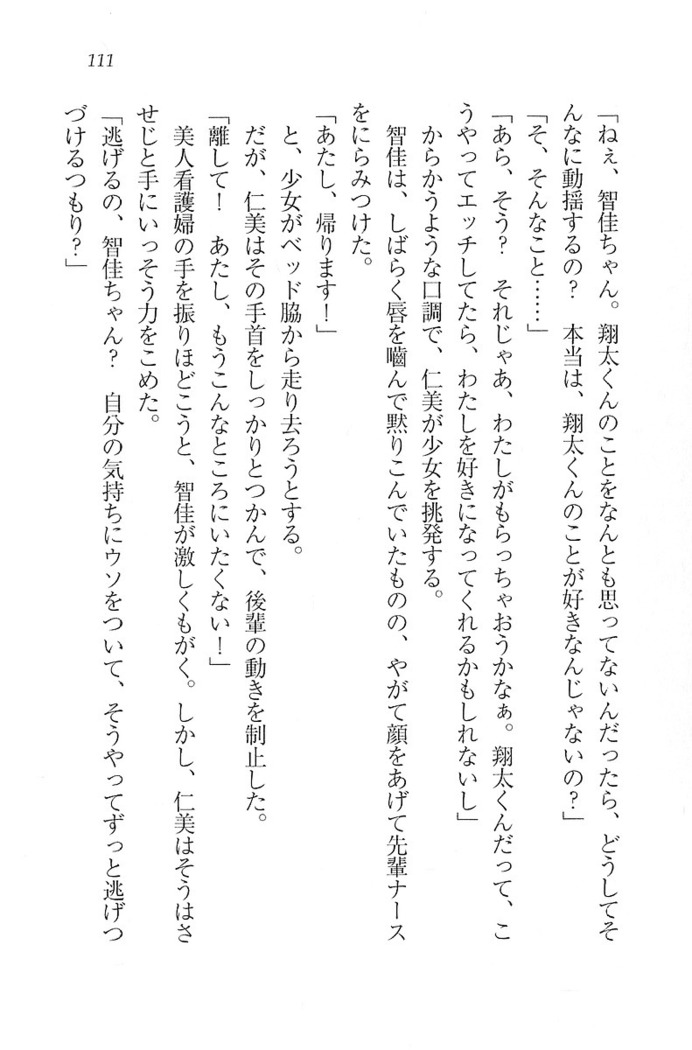 看護しちゃうぞ 見習いナースは同級生