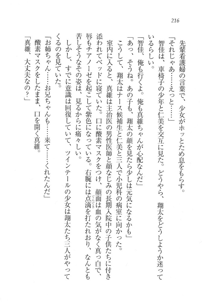 看護しちゃうぞ 見習いナースは同級生
