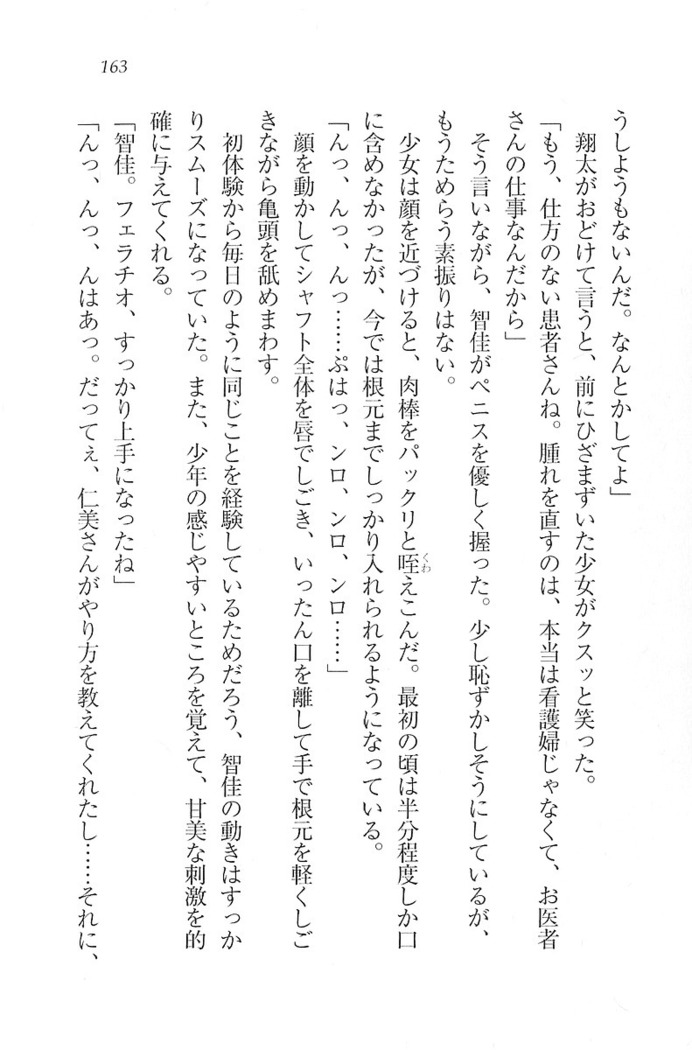 看護しちゃうぞ 見習いナースは同級生