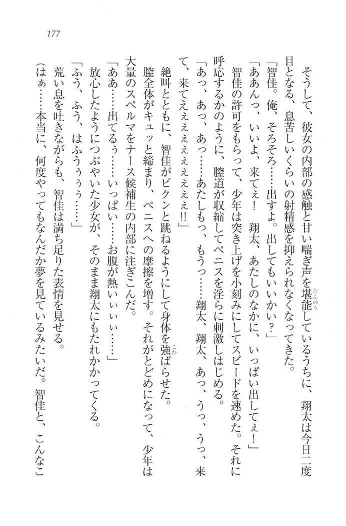 看護しちゃうぞ 見習いナースは同級生
