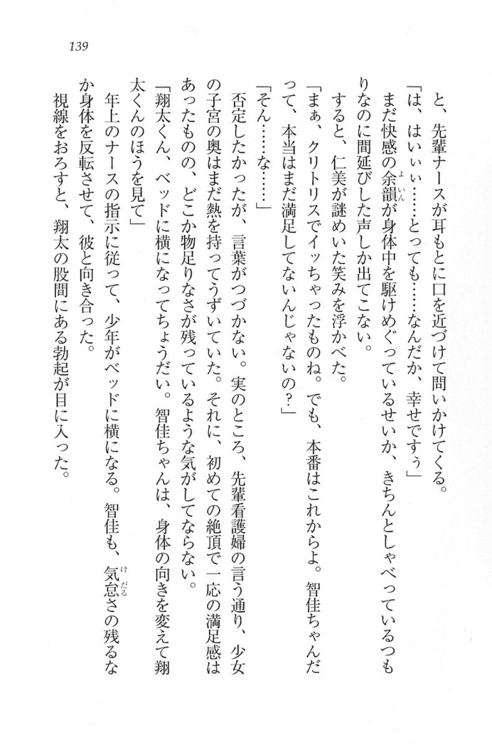 看護しちゃうぞ 見習いナースは同級生