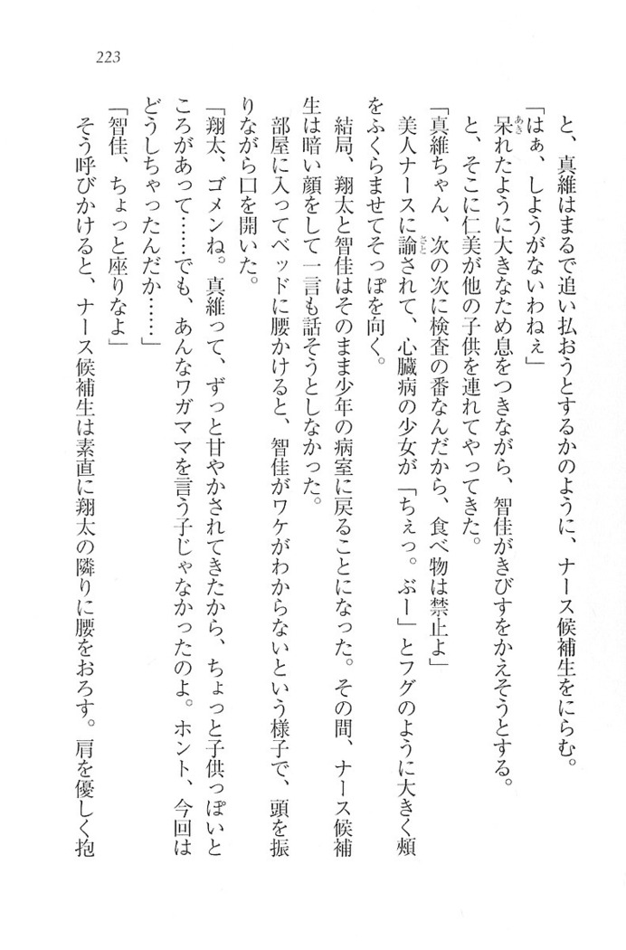 看護しちゃうぞ 見習いナースは同級生