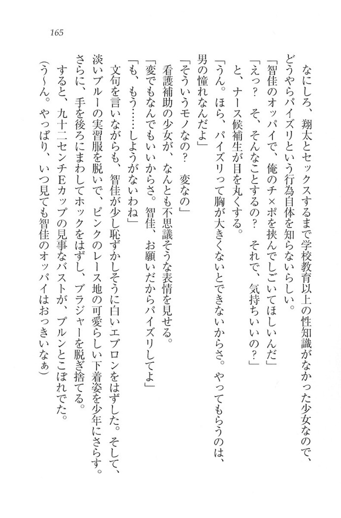 看護しちゃうぞ 見習いナースは同級生