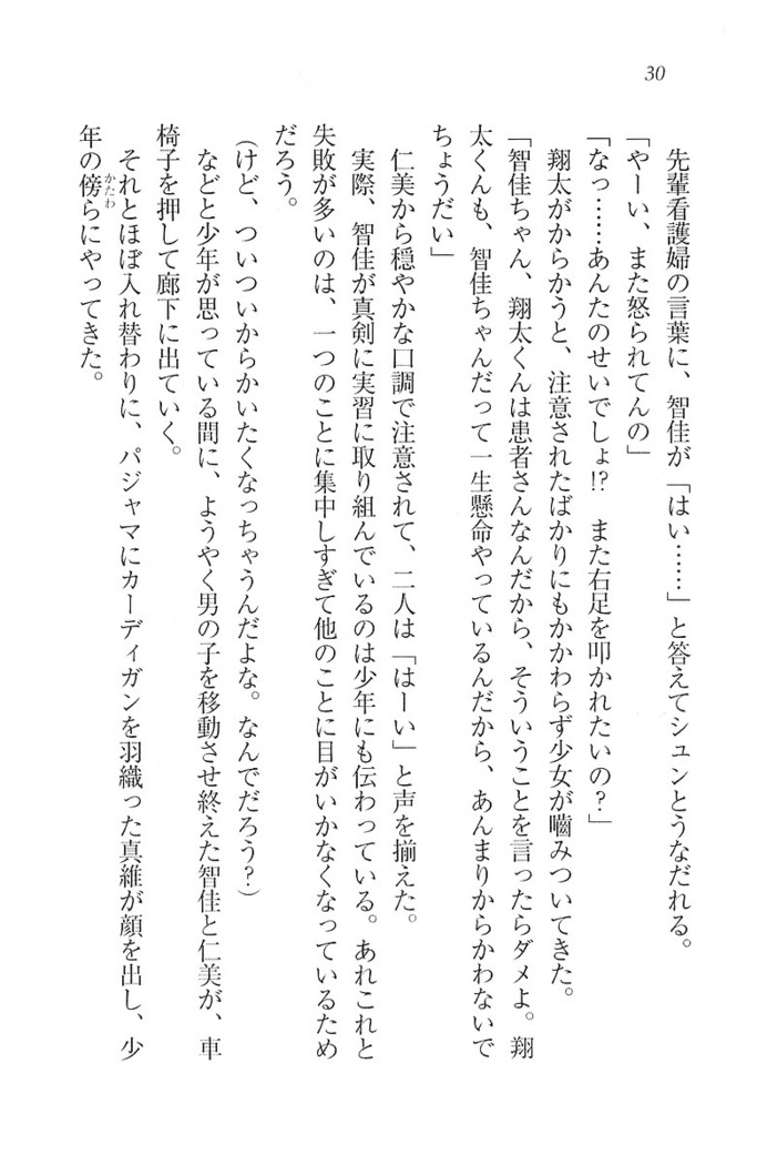看護しちゃうぞ 見習いナースは同級生