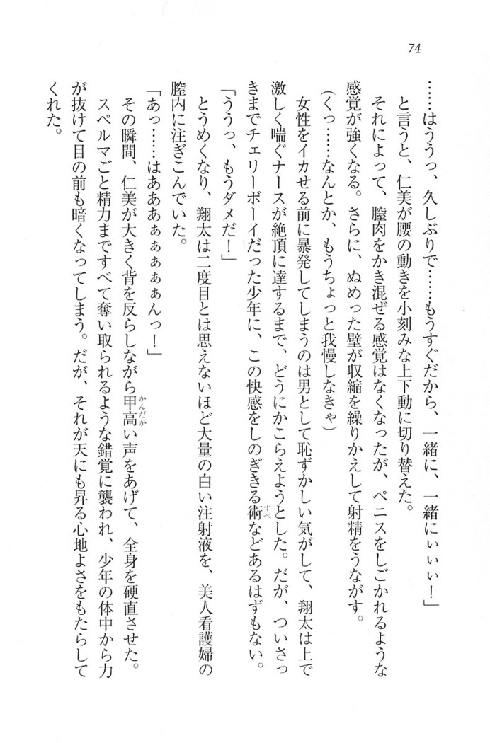 看護しちゃうぞ 見習いナースは同級生