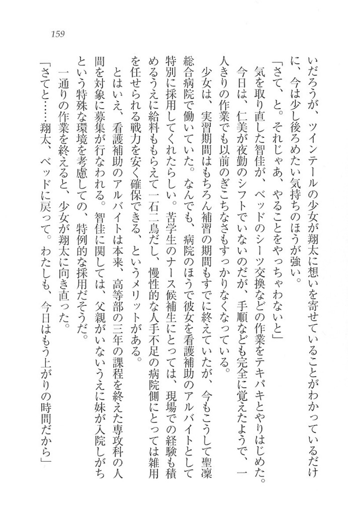看護しちゃうぞ 見習いナースは同級生