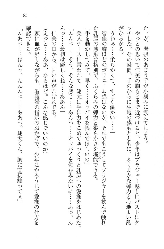看護しちゃうぞ 見習いナースは同級生