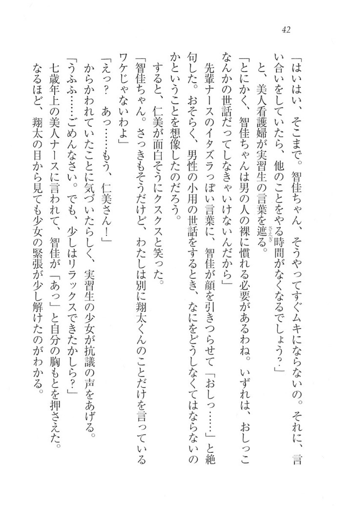 看護しちゃうぞ 見習いナースは同級生
