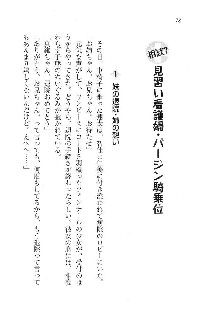 看護しちゃうぞ 見習いナースは同級生