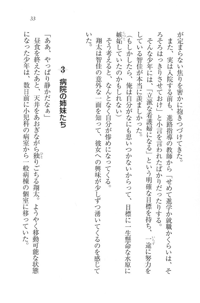 看護しちゃうぞ 見習いナースは同級生