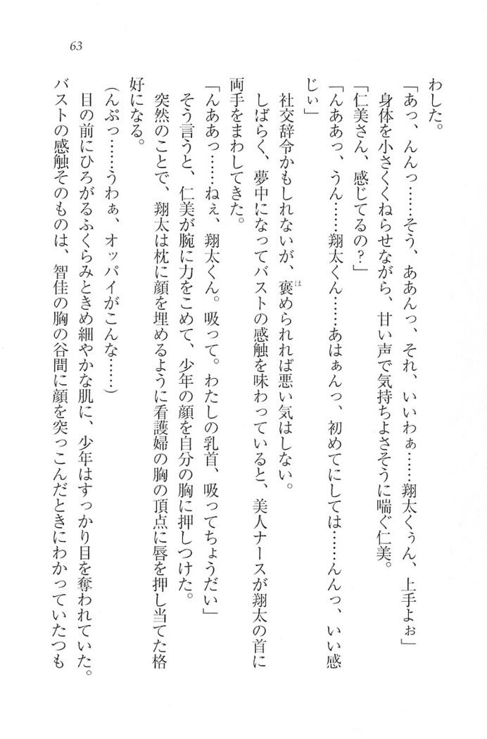 看護しちゃうぞ 見習いナースは同級生