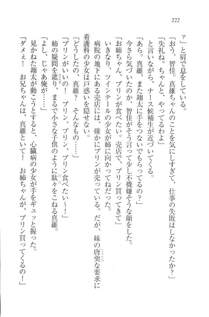 看護しちゃうぞ 見習いナースは同級生