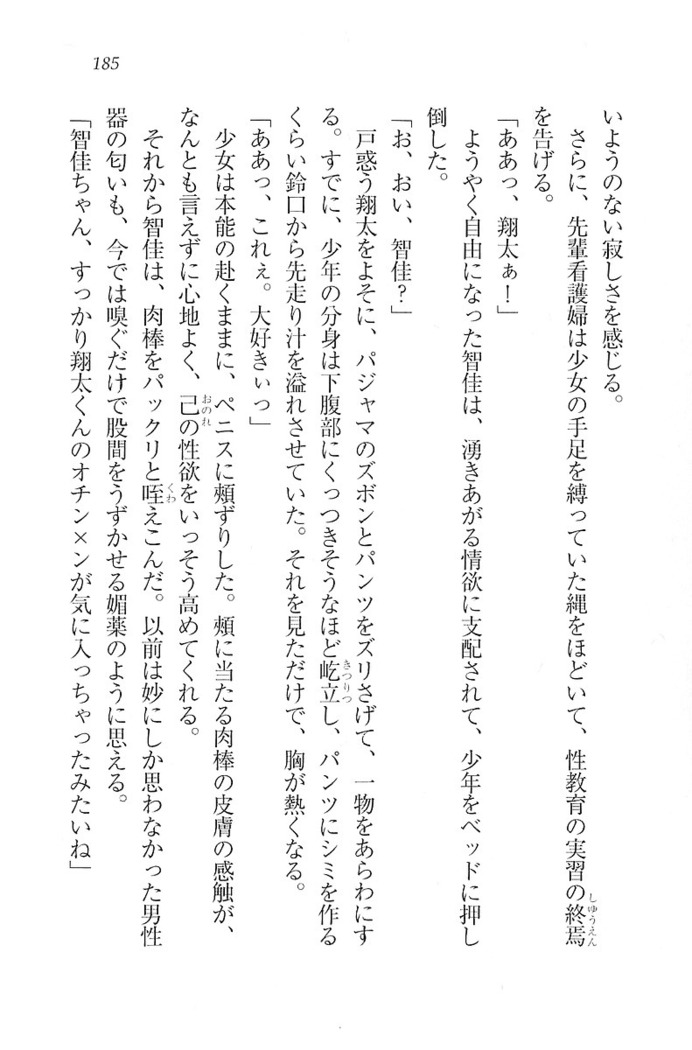 看護しちゃうぞ 見習いナースは同級生